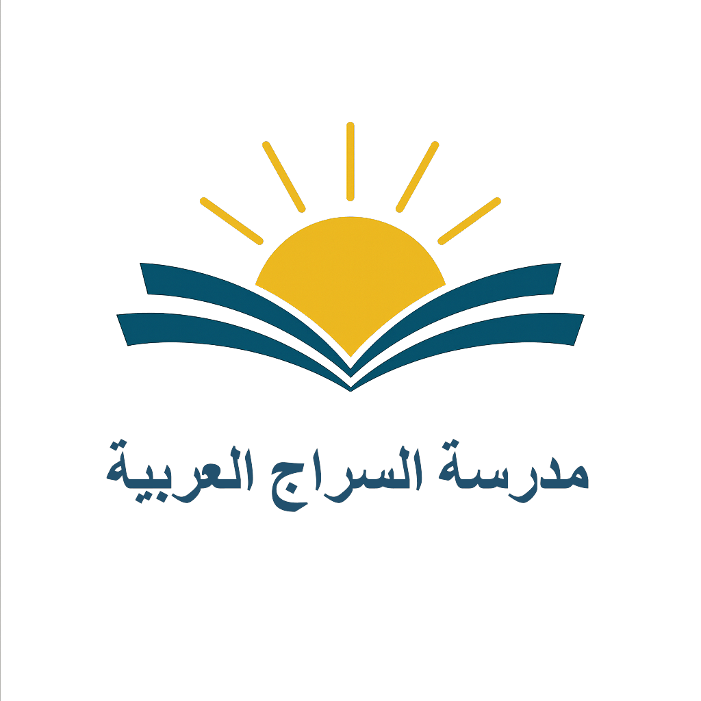 Alseraj Arabic School Logo