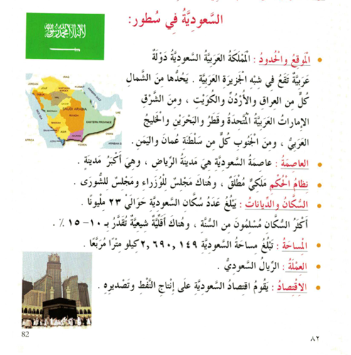 Saudia_in_Lines_P82.png